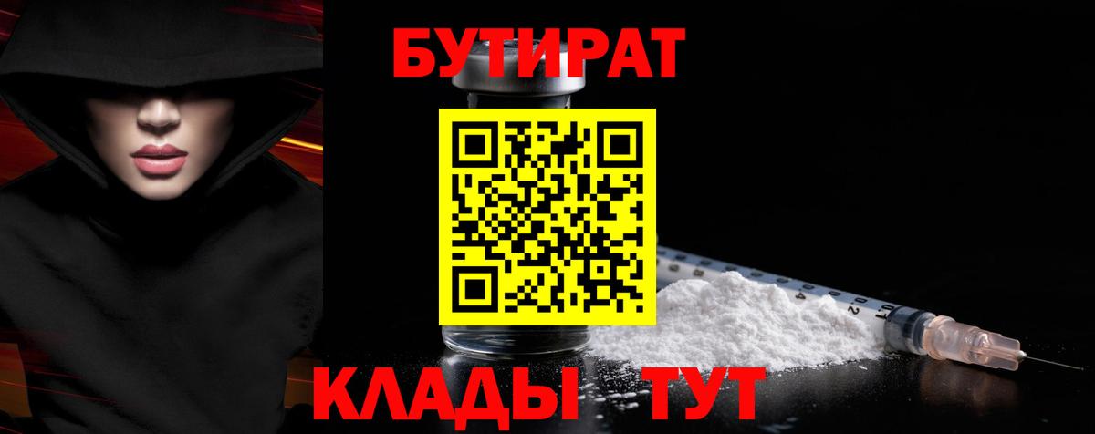 БУТИРАТ жидкий экстази Щёлково