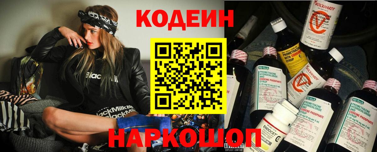 Кодеиновый сироп Lean напиток Lean (лин)  Вход с VPN  Щёлково 