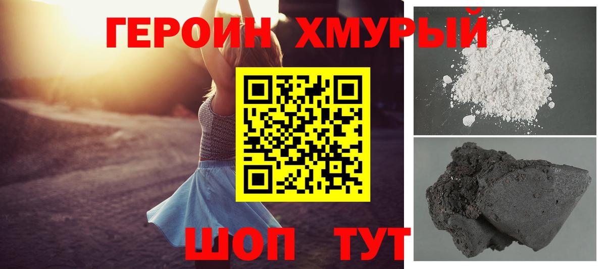 ГЕРОИН  Героин Heroin  Вход с VPN  Щёлково 