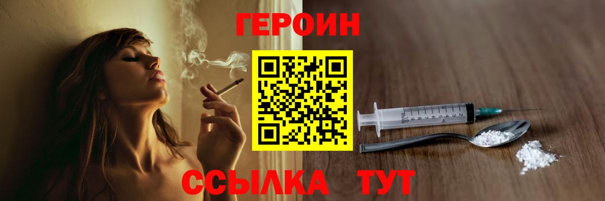 Героин хмурый Щёлково