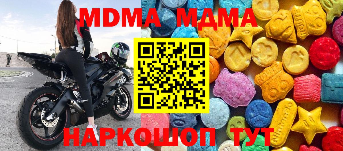 Щёлково  MDMA VHQ  Вход с VPN  МДМА Molly 
